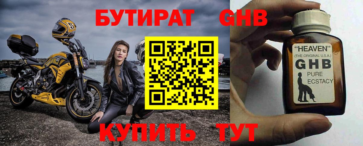 БУТИРАТ жидкий экстази  Вход с VPN  Будённовск 