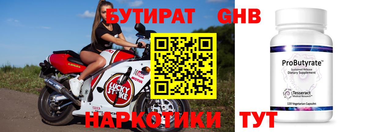 Бутират BDO 33% Будённовск