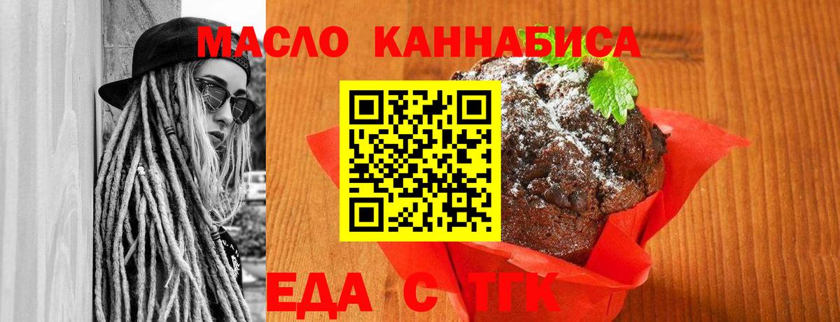 Будённовск  Печенье с ТГК марихуана  Вход с VPN 