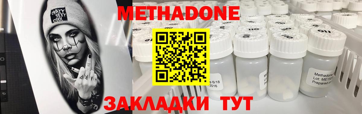 Метадон VHQ Будённовск